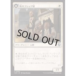 画像1: [EX+]町のゴシップ屋/Town Gossipmonger《日本語》【INR】