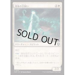 画像1: [EX+]霊体の羊飼い/Spectral Shepherd《日本語》【INR】