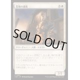 [EX+](FOIL)霊廟の護衛/Mausoleum Guard《日本語》【INR】