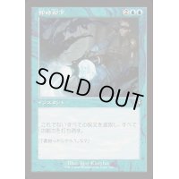 [EX+](FOIL)(旧枠仕様)即時却下/Summary Dismissal《日本語》【INR】
