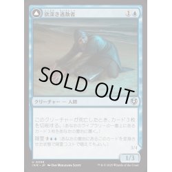 画像1: 欲深き逃散者/Covetous Castaway《日本語》【INR】
