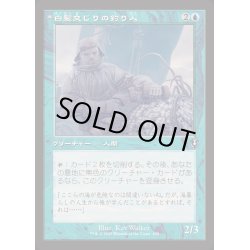 画像1: (FOIL)(旧枠仕様)白髪交じりの釣り人/Grizzled Angler《日本語》【INR】