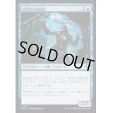 [EX+](FOIL)研究室の偏執狂/Laboratory Maniac《日本語》【INR】