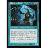 (FOIL)(旧枠仕様)研究室の偏執狂/Laboratory Maniac《日本語》【INR】