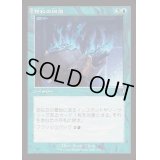 [EX+](FOIL)(旧枠仕様)神秘の回復/Mystic Retrieval《日本語》【INR】