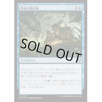 禁忌の錬金術/Forbidden Alchemy《日本語》【INR】