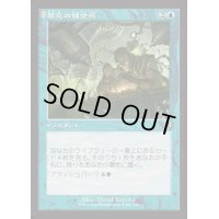 [EX+](FOIL)(旧枠仕様)禁忌の錬金術/Forbidden Alchemy《日本語》【INR】