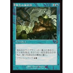 画像1: (FOIL)(旧枠仕様)禁忌の錬金術/Forbidden Alchemy《日本語》【INR】