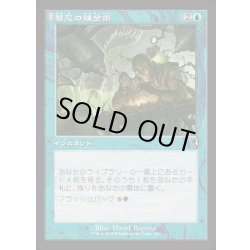 画像1: [EX+](旧枠仕様)禁忌の錬金術/Forbidden Alchemy《日本語》【INR】