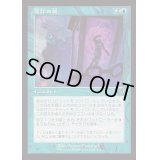 [EX+](FOIL)(旧枠仕様)霊灯の罠/Geistlight Snare《日本語》【INR】