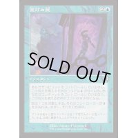 [EX+](FOIL)(旧枠仕様)霊灯の罠/Geistlight Snare《日本語》【INR】