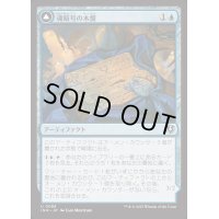 魂暗号の木盤/Soulcipher Board《日本語》【INR】