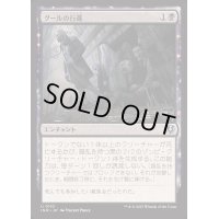 グールの行進/Ghoulish Procession《日本語》【INR】