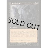 [EX+](旧枠仕様)グールの行進/Ghoulish Procession《日本語》【INR】