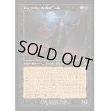 [EX+](FOIL)(旧枠仕様)スレイベンの大グール/Archghoul of Thraben《日本語》【INR】
