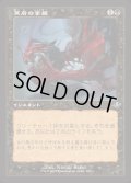 (FOIL)(旧枠仕様)冥府の掌握/Infernal Grasp《日本語》【INR】