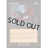 [EX+](FOIL)(旧枠仕様)冥府の掌握/Infernal Grasp《日本語》【INR】