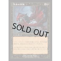 [EX+](旧枠仕様)冥府の掌握/Infernal Grasp《日本語》【INR】
