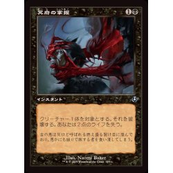 画像1: (旧枠仕様)冥府の掌握/Infernal Grasp《日本語》【INR】