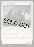 [EX+](FOIL)アヴァシン教の僧侶/Avacynian Priest《日本語》【INR】