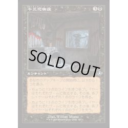 画像1: [EX+](旧枠仕様)十三恐怖症/Triskaidekaphobia《日本語》【INR】