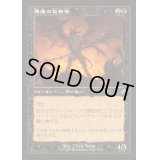 [EX+](FOIL)(旧枠仕様)悪魔の監督官/Demonic Taskmaster《日本語》【INR】