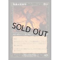 (旧枠仕様)悪魔の監督官/Demonic Taskmaster《日本語》【INR】