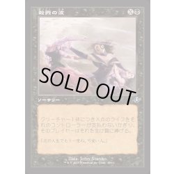 画像1: (FOIL)(旧枠仕様)殺戮の波/Killing Wave《日本語》【INR】