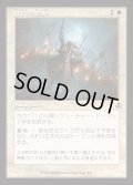 [EX+](FOIL)(旧枠仕様)町民の結集/Gather the Townsfolk《日本語》【INR】
