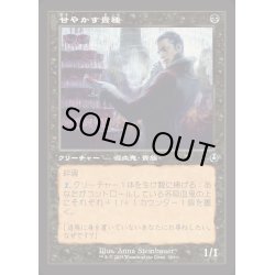 画像1: (旧枠仕様)甘やかす貴種/Indulgent Aristocrat《日本語》【INR】