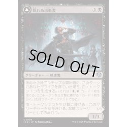 画像1: (FOIL)眠れぬ求血者/Restless Bloodseeker《日本語》【INR】