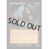 [EX+](FOIL)(旧枠仕様)精神病棟の訪問者/Asylum Visitor《日本語》【INR】