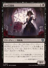 血の芸術家/Blood Artist《日本語》【INR】
