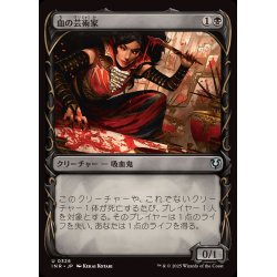 画像1: (FOIL)(ショーケース枠)血の芸術家/Blood Artist《日本語》【INR】