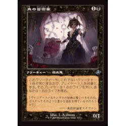 画像1: [EX+](旧枠仕様)血の芸術家/Blood Artist《日本語》【INR】