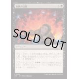 [EX+](FOIL)血統の切断/Sever the Bloodline《日本語》【INR】