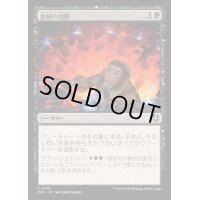 [EX+]血統の切断/Sever the Bloodline《日本語》【INR】