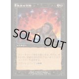 [EX+](FOIL)(旧枠仕様)血統の切断/Sever the Bloodline《日本語》【INR】