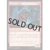 [EX+](FOIL)ウルリッチの同族/Ulrich's Kindred《日本語》【INR】