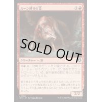 [EX+](FOIL)ルーン縛りの狼/Runebound Wolf《日本語》【INR】