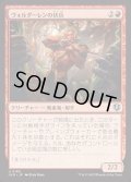 (FOIL)ヴォルダーレンの伏兵/Voldaren Ambusher《日本語》【INR】