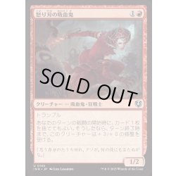 画像1: [EX+](FOIL)怒り刃の吸血鬼/Furyblade Vampire《日本語》【INR】