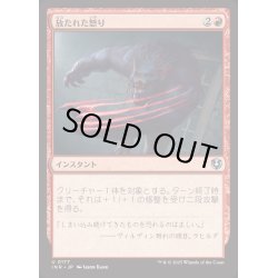 画像1: (FOIL)放たれた怒り/Uncaged Fury《日本語》【INR】