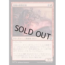 画像1: (FOIL)流城の密教信者/Stromkirk Occultist《日本語》【INR】