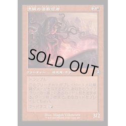 画像1: [EX+](旧枠仕様)流城の密教信者/Stromkirk Occultist《日本語》【INR】