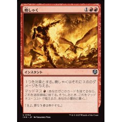 画像1: (FOIL)癇しゃく/Fiery Temper《日本語》【INR】