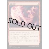 [EX+](FOIL)稲妻の斧/Lightning Axe《日本語》【INR】