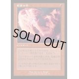[EX+](FOIL)(旧枠仕様)稲妻の斧/Lightning Axe《日本語》【INR】