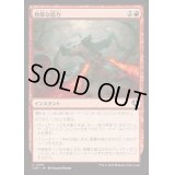 [EX+](FOIL)粗暴な協力/Savage Alliance《日本語》【INR】