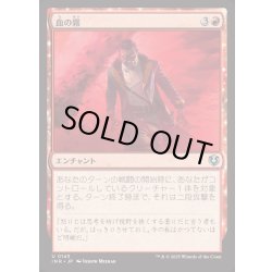 画像1: [EX+]血の霧/Blood Mist《日本語》【INR】